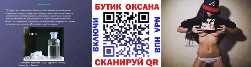 БУТИРАТ жидкий экстази  Купить закладки  Богородск 