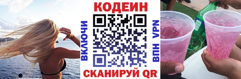 Кодеиновый сироп Lean Purple Drank  Купить закладки  Богородск 